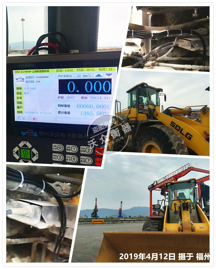 福建福州裝載機電子秤安裝現場 福建福州裝載機電子秤安裝現場
