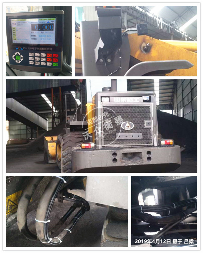 呂梁方山裝載機電子秤安裝現場 呂梁方山裝載機電子秤安裝現場