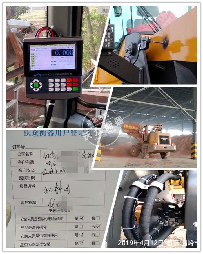 溫嶺市裝載機電子秤安裝 溫嶺市裝載機電子秤安裝