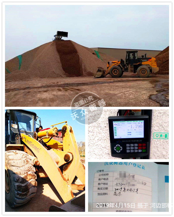 河北省邯鄲市裝載機電子秤安裝現場 河北省邯鄲市裝載機電子秤安裝現場