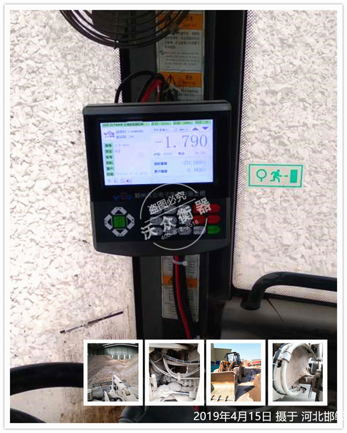 河北省邯鄲市裝載機電子秤安裝現場 河北省邯鄲市裝載機電子秤安裝現場