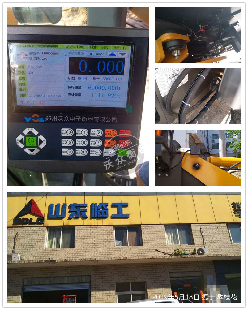 攀枝花臨工專賣店裝載機電子秤安裝現場 攀枝花臨工專賣店裝載機電子秤安裝現場